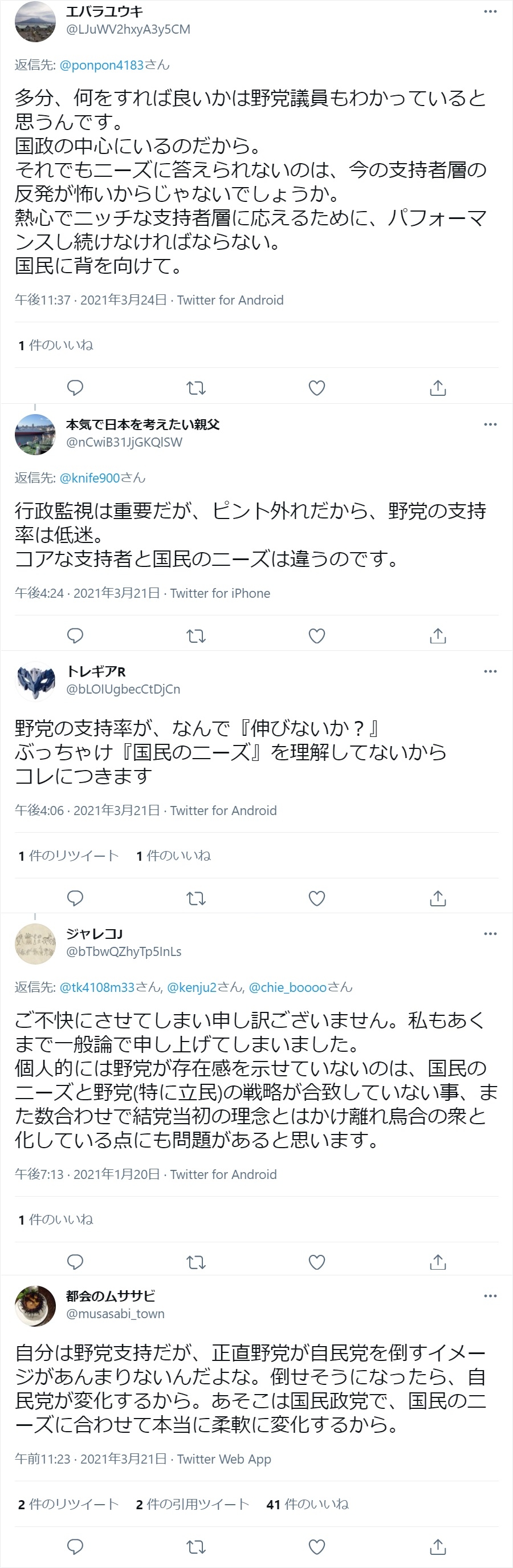 野党が支持されないのは国民のニーズが見えていないから