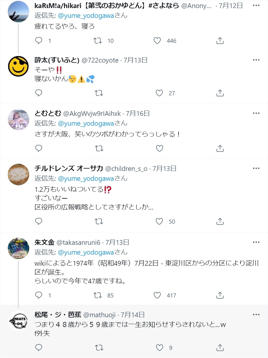淀川区役所:俺より若い方(ワクチン予約担当者ツイート)