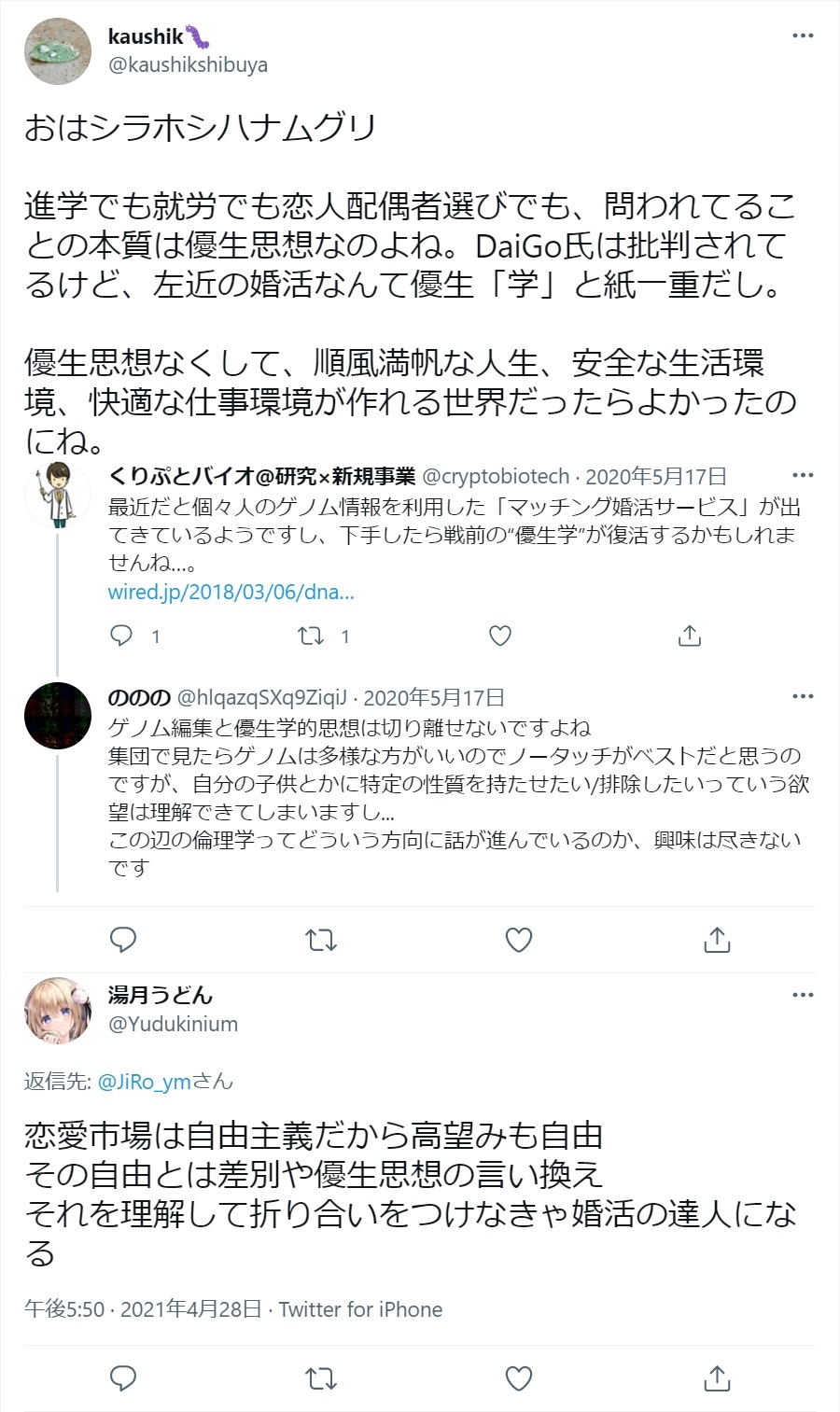 婚活とは生産性で人の価値を測るものではないのか？