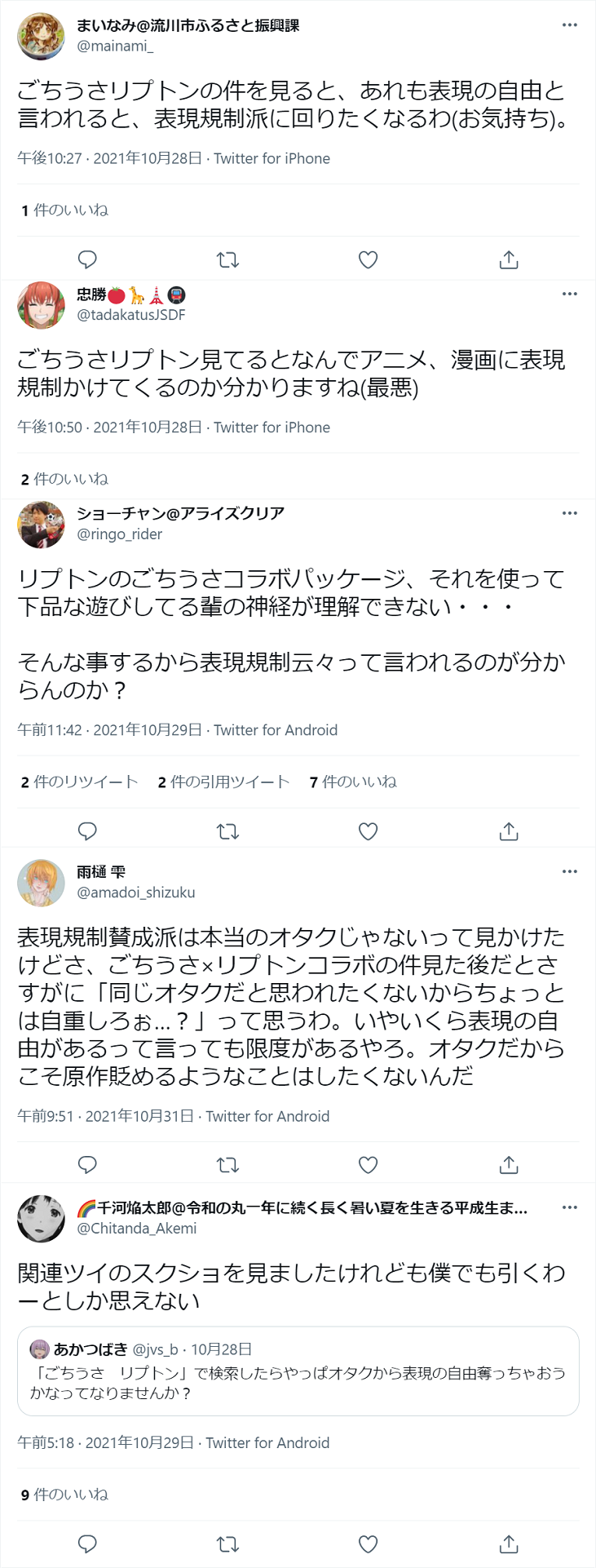 リプトンパック紅茶の不適切用途と表現の自由
