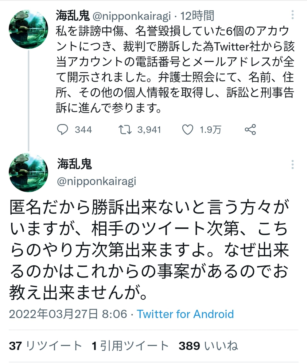 海乱鬼:そもそも匿名で勝訴など出来るのか