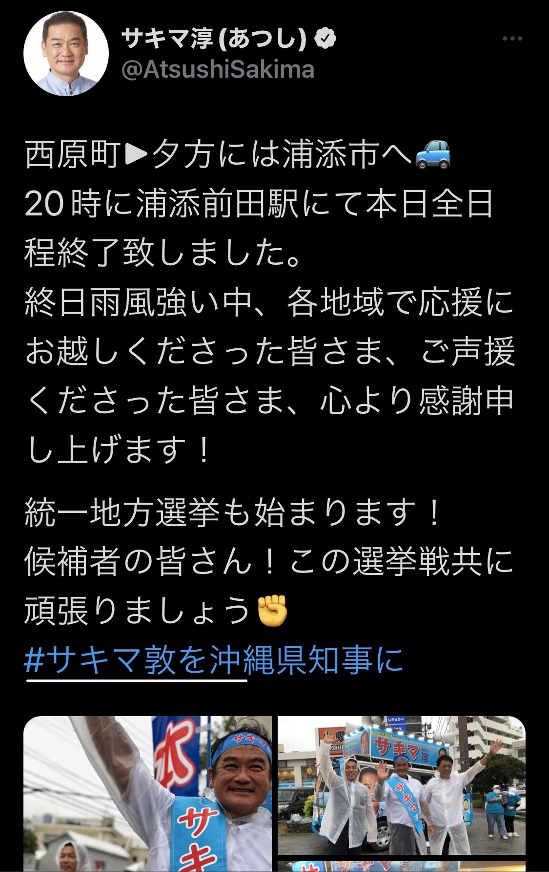 誤:ｻｷﾏ敦/正:ｻｷﾏ淳