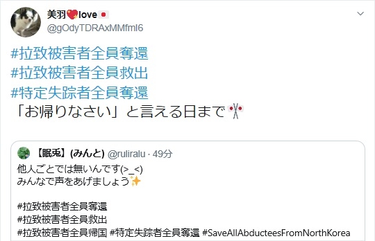 拉致問題全員奪還ツイートデモ/拉致被害者全員救出ツイートデモ
