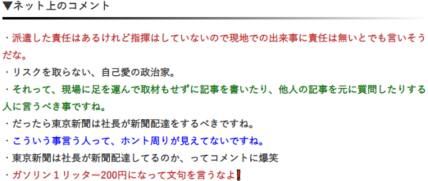 ShareNewsJapanが拾ったﾈｯﾄの声