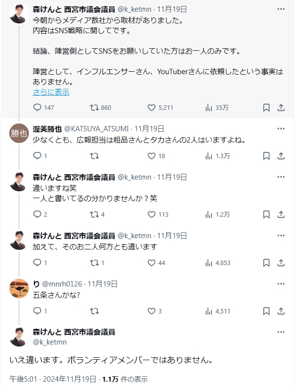 兵庫県知事選挙における森けんと氏の証言