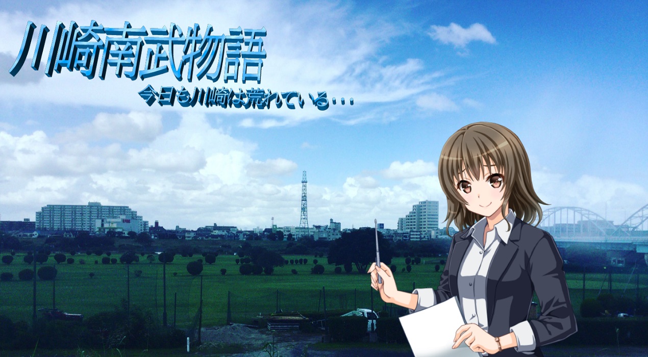 川崎の南武線アレコレ