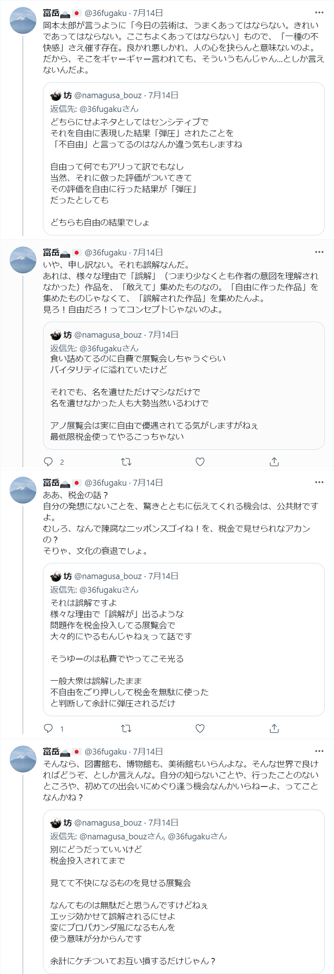 あいちトリエンナーレ:表現の不自由展の論点