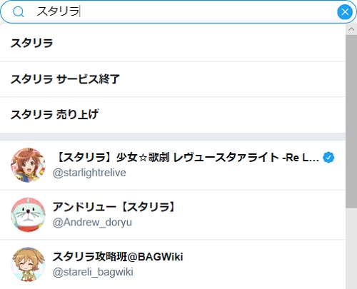 ｽﾀﾘﾗ：サービス終了