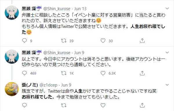 黒瀬深:弁護士
