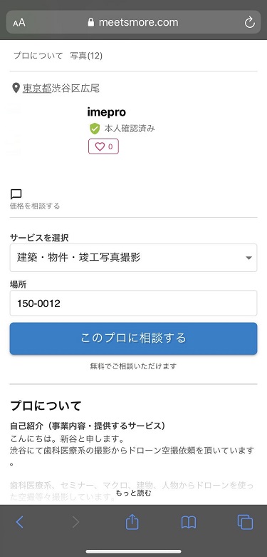 imepro218:新谷:ドローン空撮
