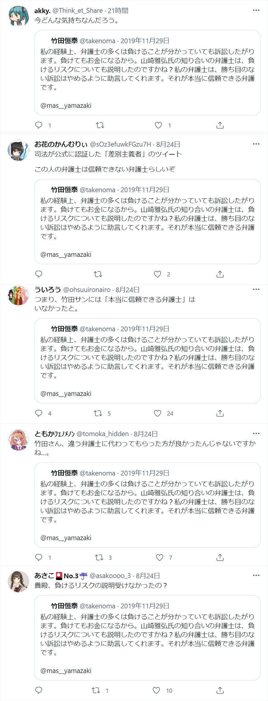 竹田恒泰:訴訟を起こすも二審敗訴
