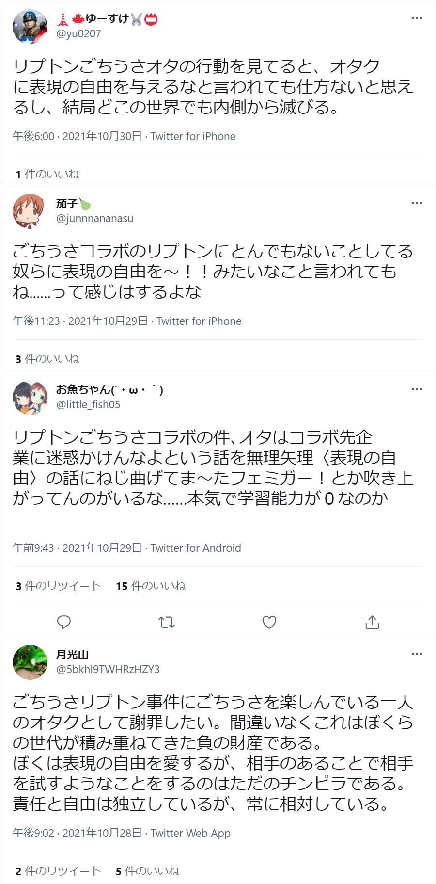 アニメファンからも呆れられるごちうさリプトンオタク