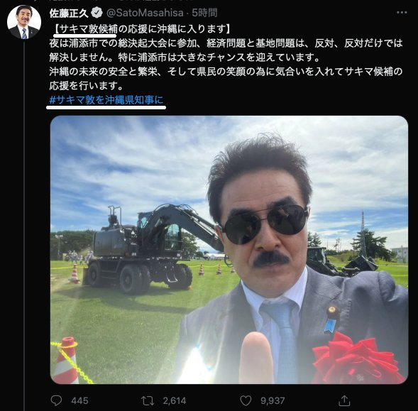 サキマ淳の名前を間違えるヒゲの隊長:佐藤正久