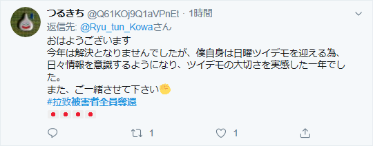 拉致被害者全員奪還を叫ぶデモの後で・・・