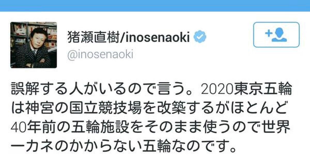 猪瀬直樹の世界一金の掛からない五輪発言