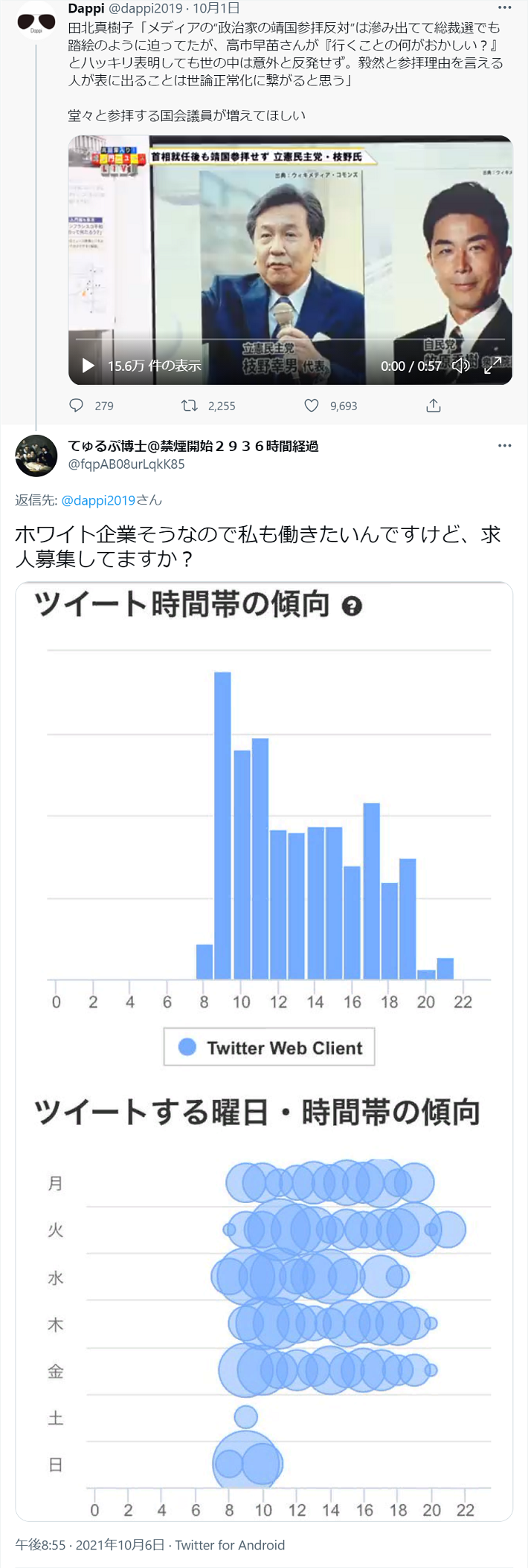 Dappiの中の人は法人(東京都内のIT企業)だった