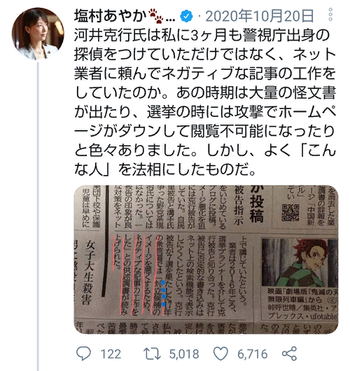 塩村あやか議員に対する尾行や工作