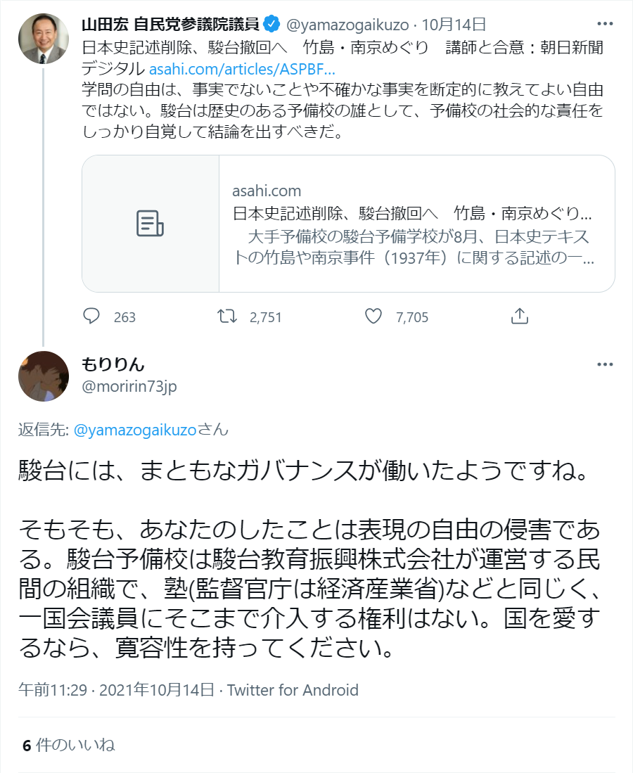 駿台予備校にクレームを入れた山田宏議員