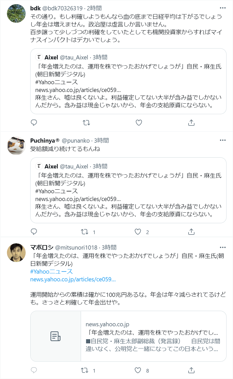 麻生太郎:年金が増えたのは株式投資のおかげは:ツイったーの反応