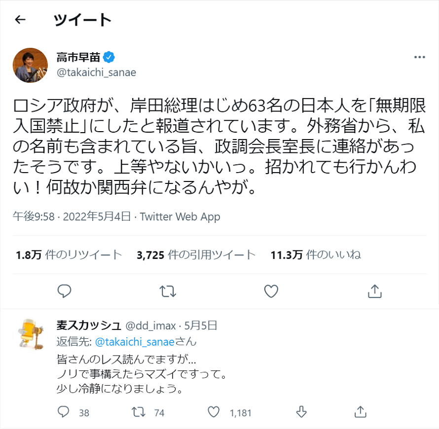 ロシア政府が、岸田総理はじめ63名の日本人を｢無期限入国禁止｣にしたと報道されています。外務省から、私の名前も含まれている旨、政調会長室長に連絡があったそうです。上等やないかいっ。招かれても行かんわい！何故か関西弁になるんやが。