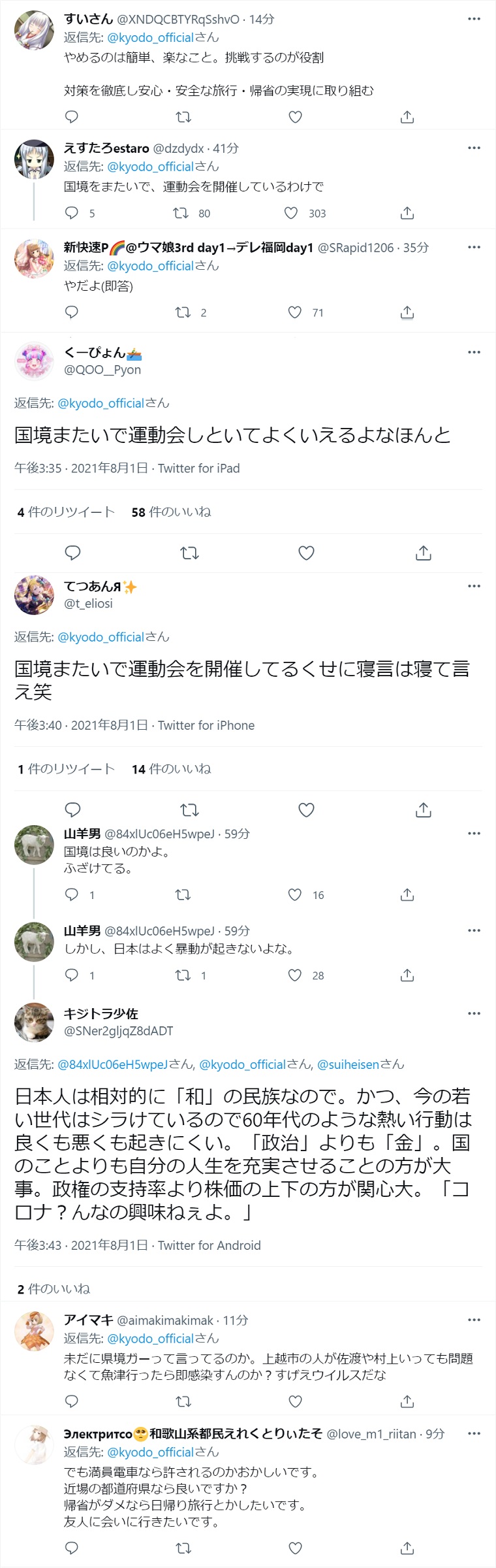国境跨いだ運動会(オリンピック)してるのに都道府県移動はダメなのか